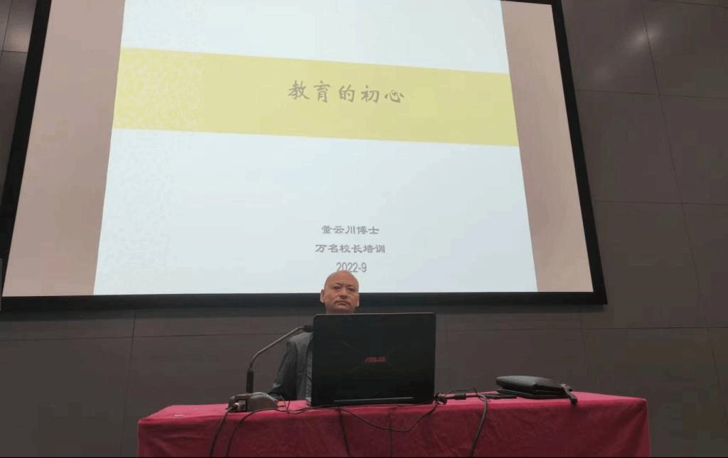 教育的初心：教育发展前沿问题探讨——云南省“万名校长培训计划”第八期...